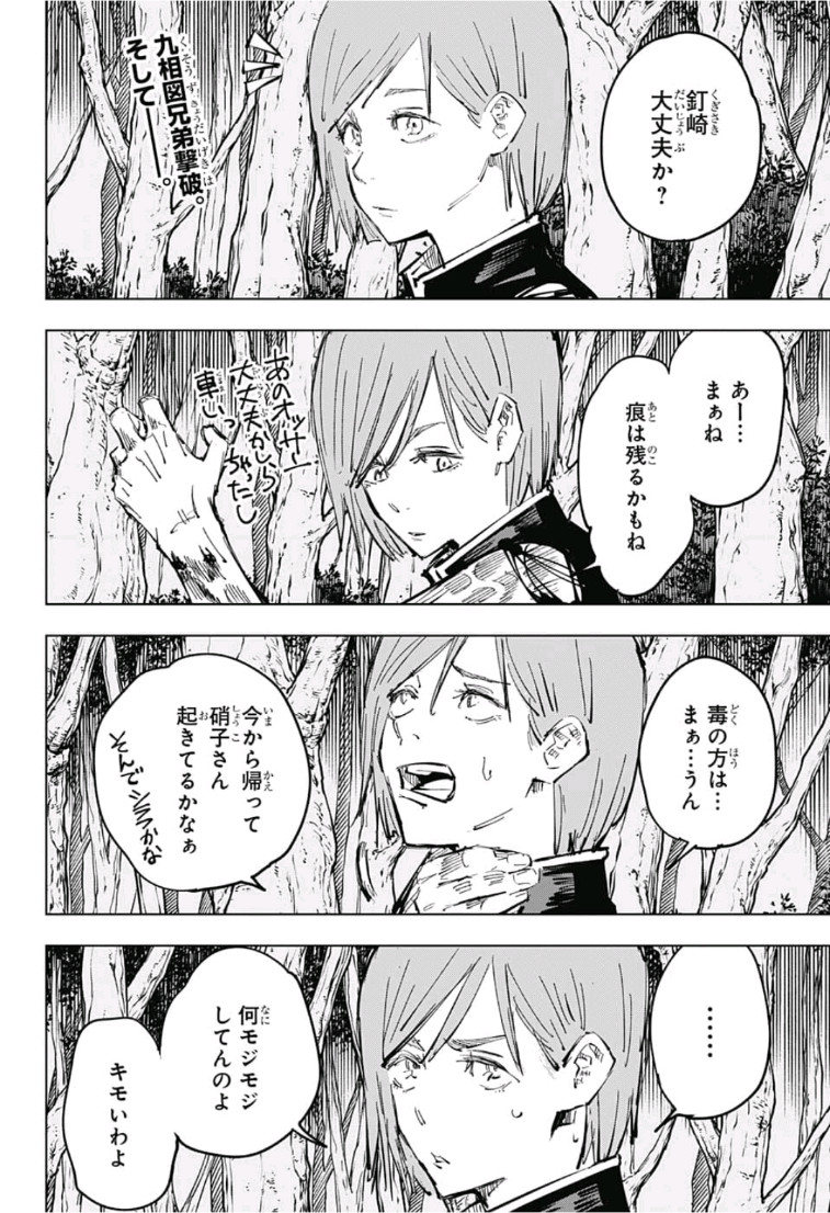 呪術廻戦 raw Chap 63 - Next Chap 64