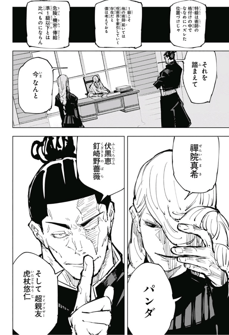 呪術廻戦 raw Chap 63 - Next Chap 64