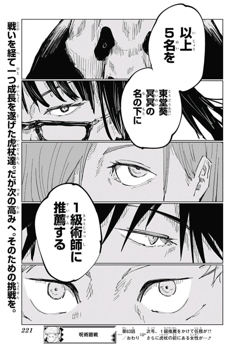 呪術廻戦 raw Chap 63 - Next Chap 64