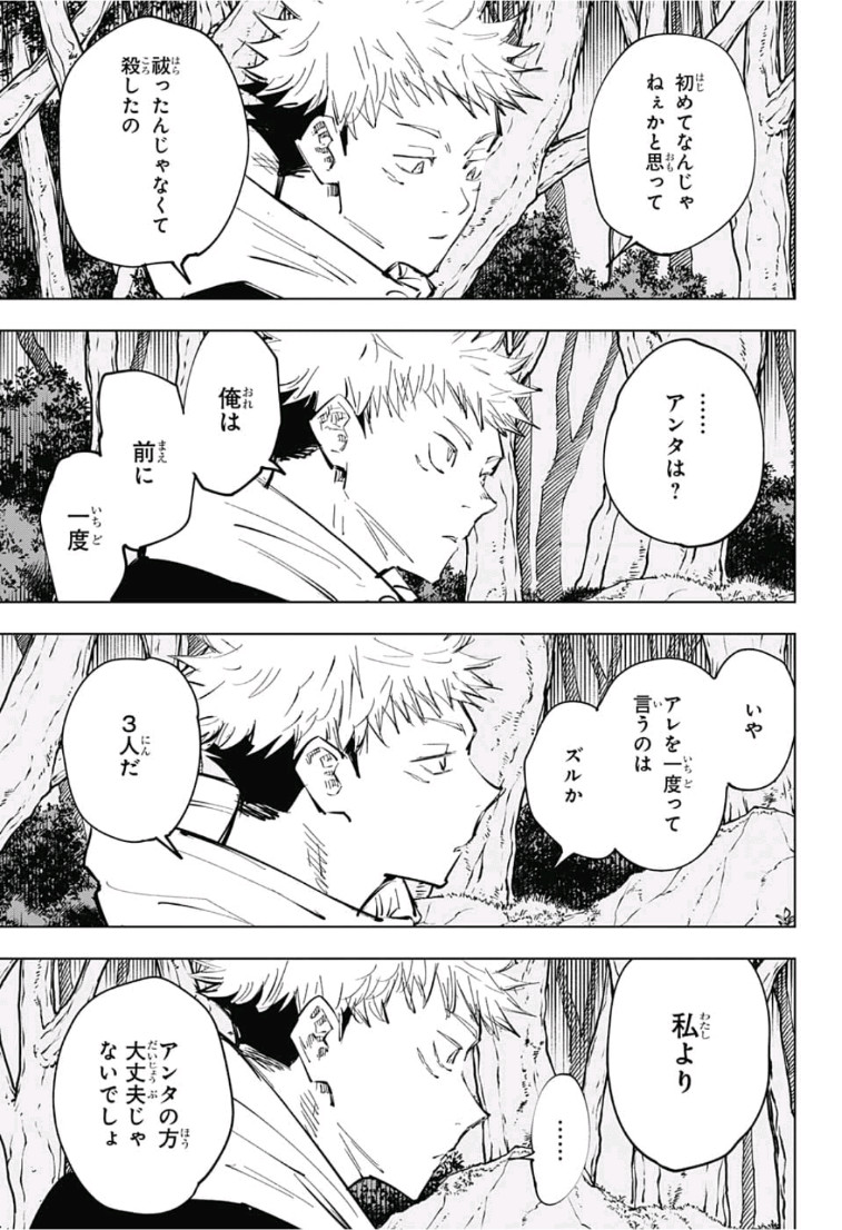 呪術廻戦 Chap 63 - Next Chap 64