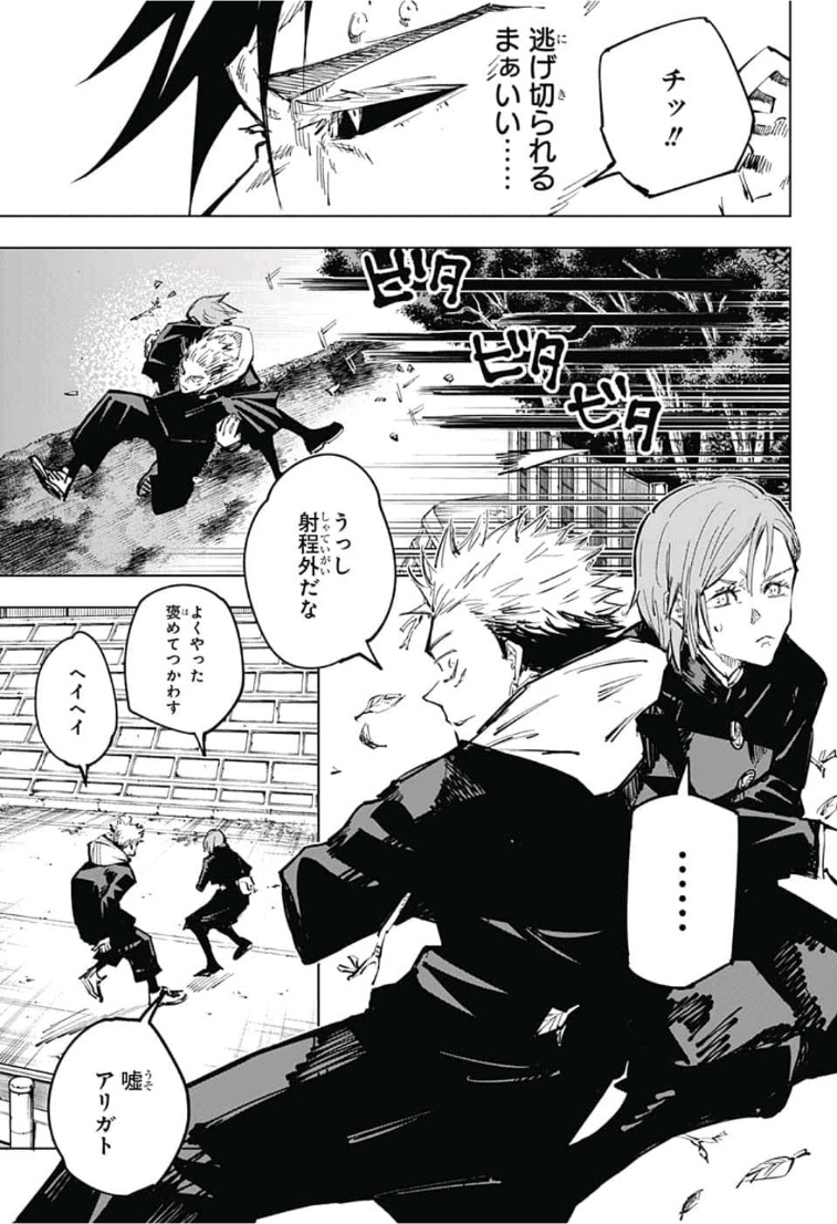 呪術廻戦 raw Chap 60 - Next Chap 61