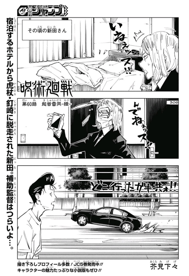 呪術廻戦 raw Chap 60 - Next Chap 61