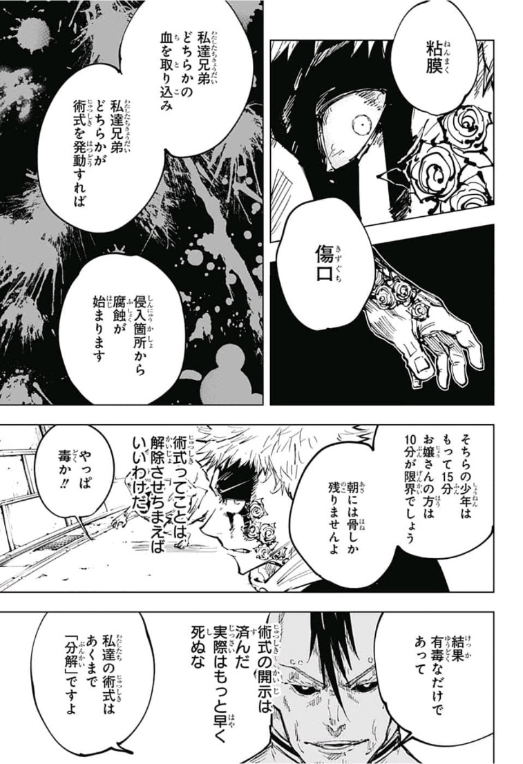 呪術廻戦 raw Chap 60 - Next Chap 61