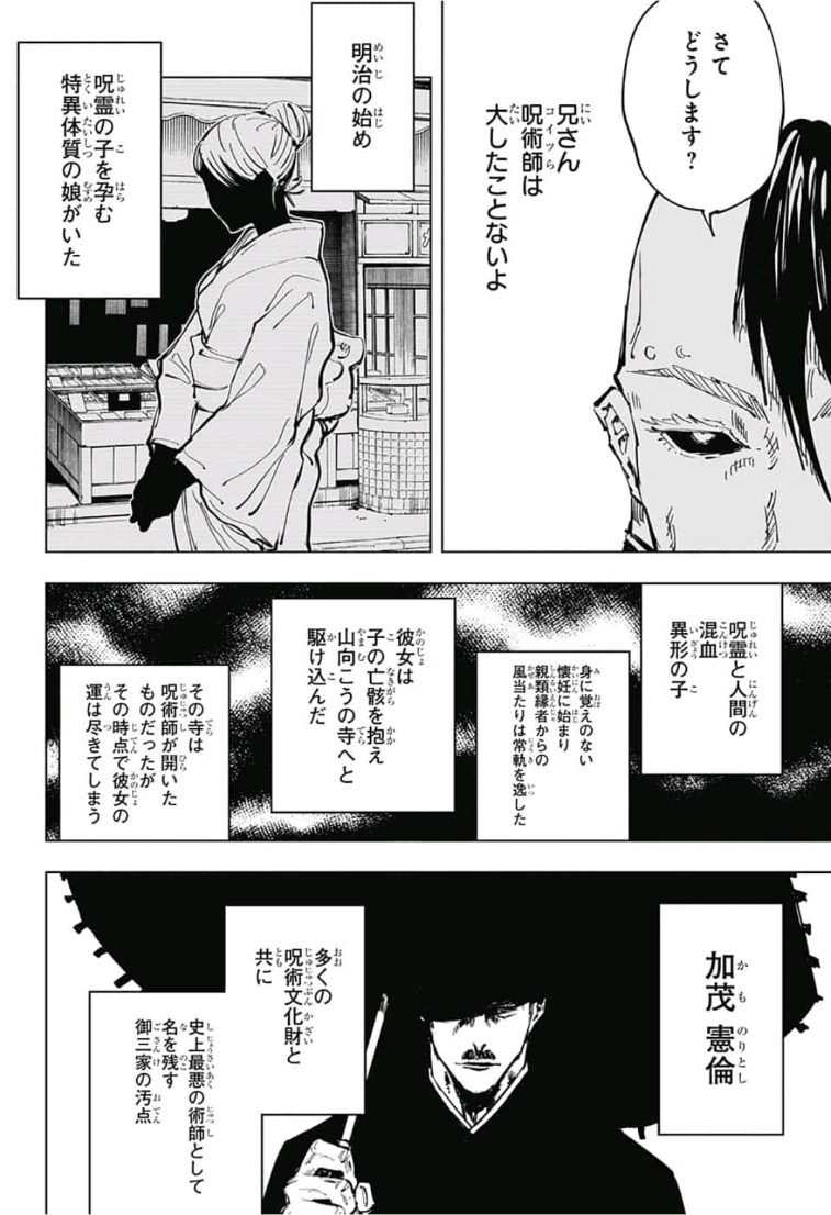 呪術廻戦 Chap 60 - Next Chap 61