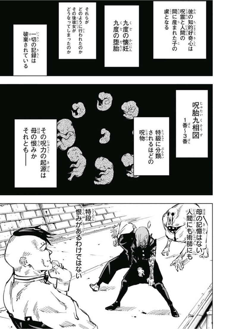 呪術廻戦 raw Chap 60 - Next Chap 61