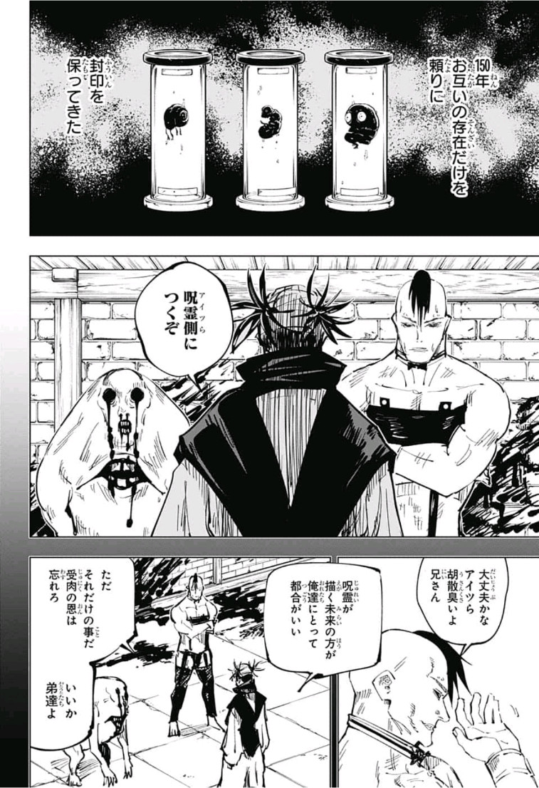呪術廻戦 raw Chap 60 - Next Chap 61