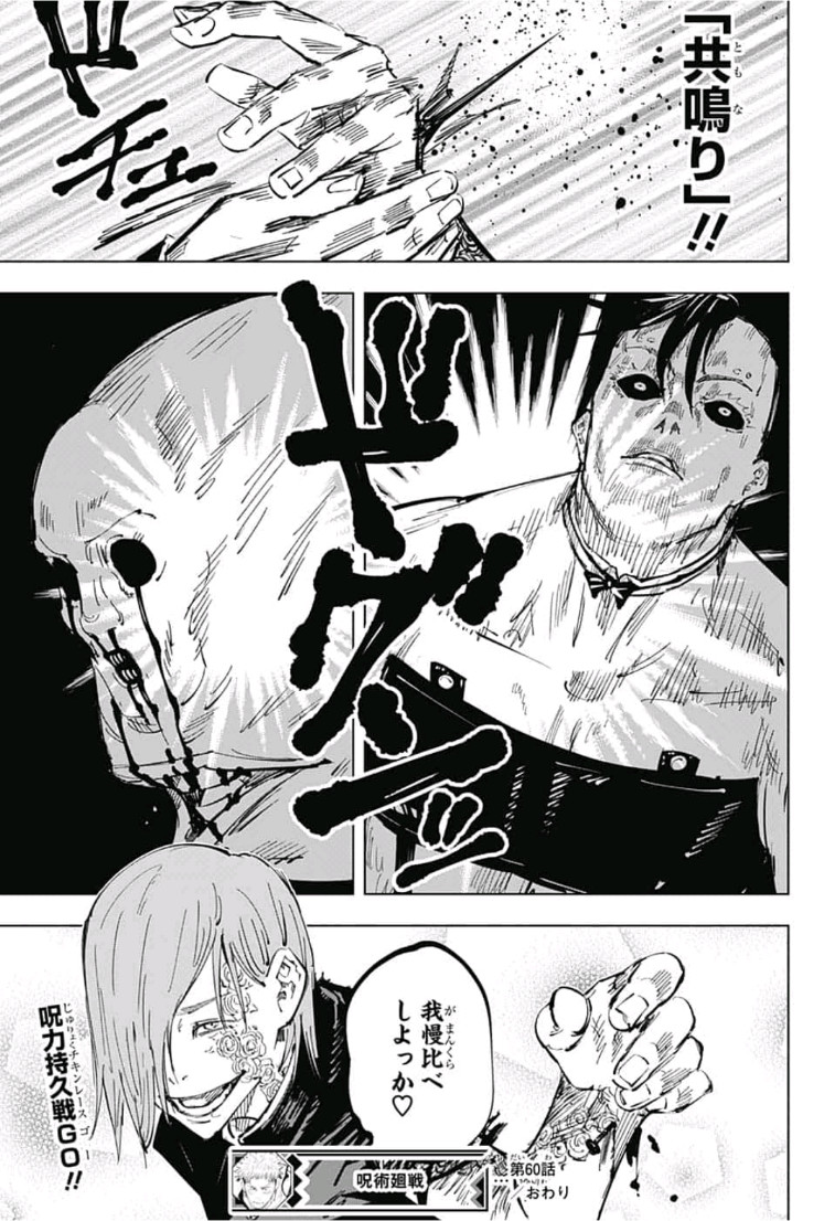 呪術廻戦 raw Chap 60 - Next Chap 61