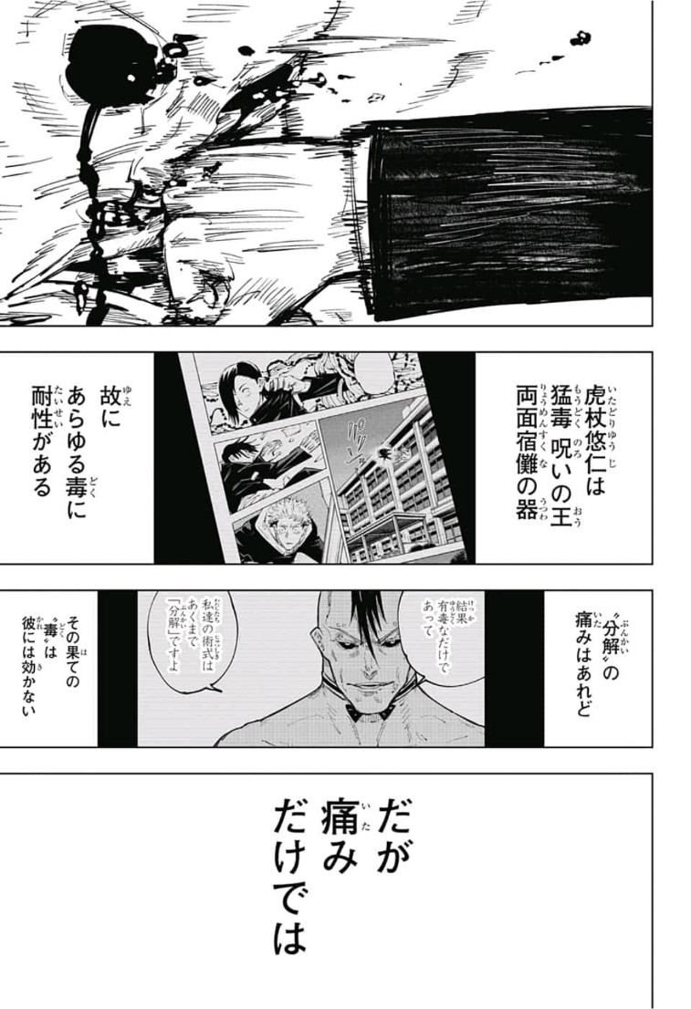 呪術廻戦 raw Chap 61 - Next Chap 62