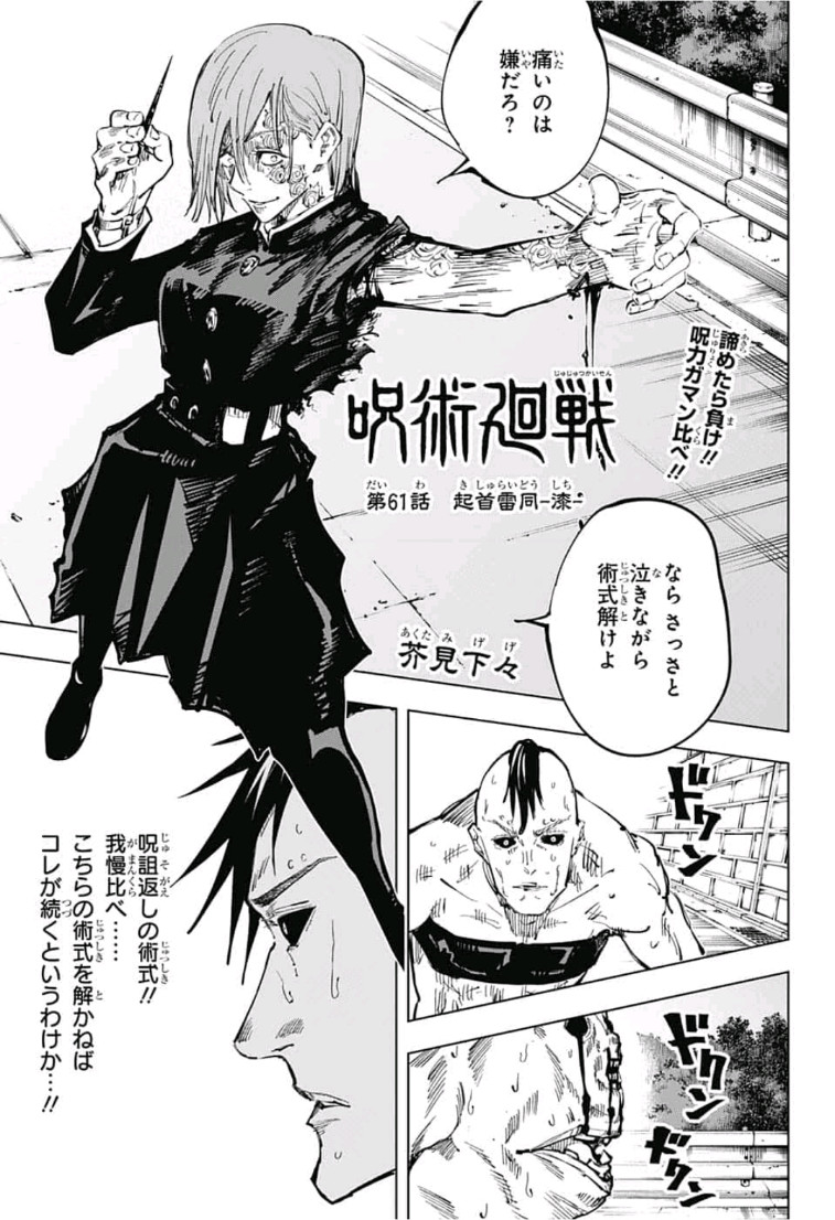 呪術廻戦 raw Chap 61 - Next Chap 62
