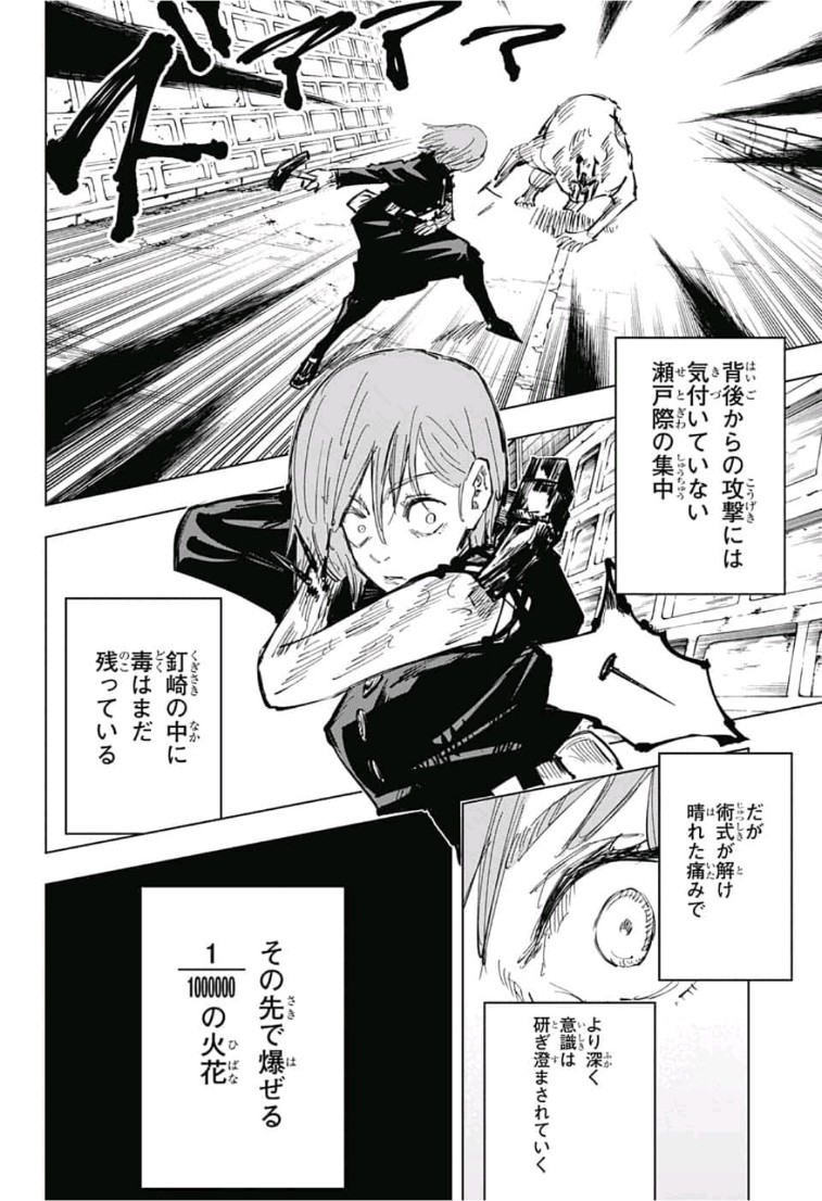 呪術廻戦 raw Chap 61 - Next Chap 62