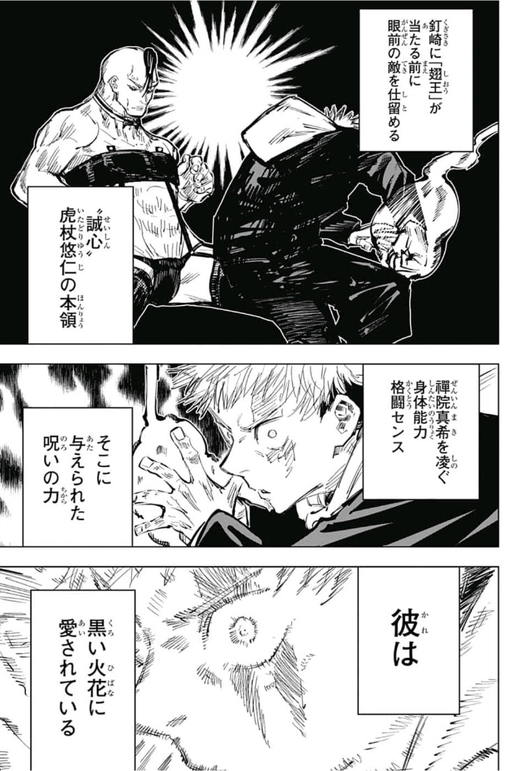 呪術廻戦 raw Chap 61 - Next Chap 62