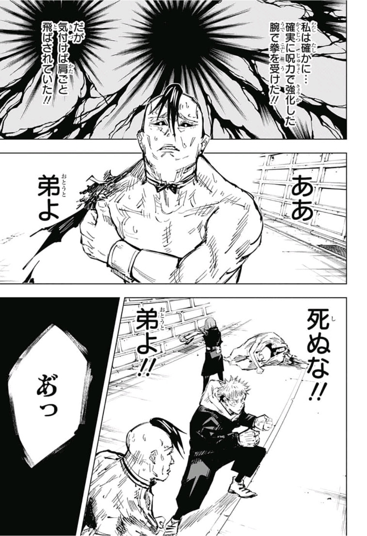 呪術廻戦 raw Chap 61 - Next Chap 62
