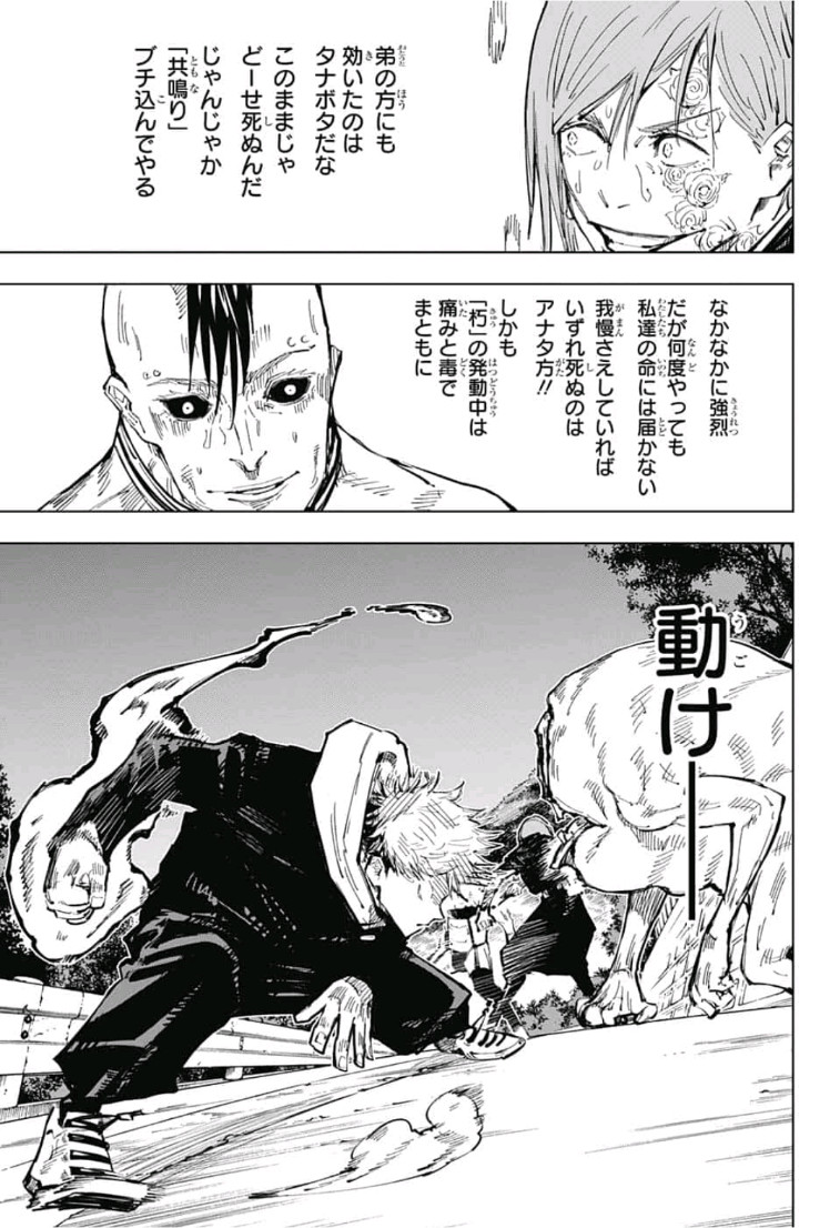 呪術廻戦 raw Chap 61 - Next Chap 62