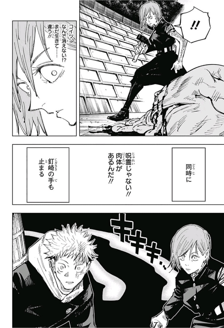 呪術廻戦 raw Chap 62 - Next Chap 63