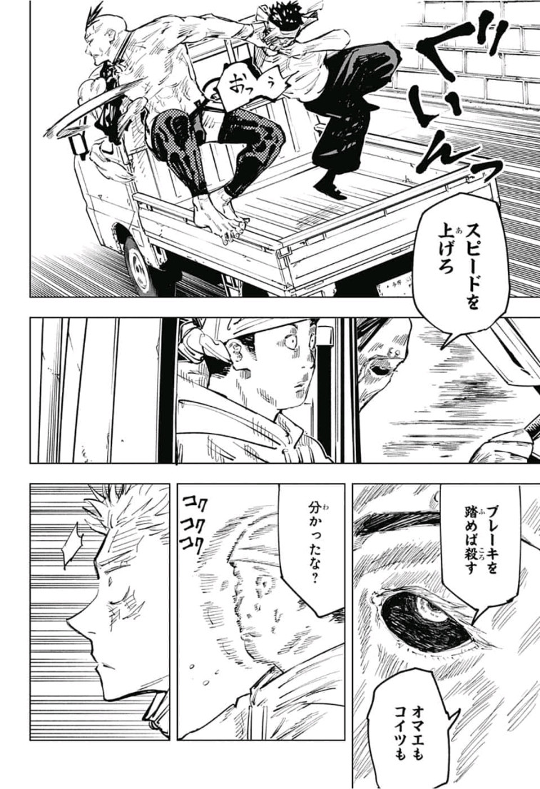 呪術廻戦 raw Chap 62 - Next Chap 63