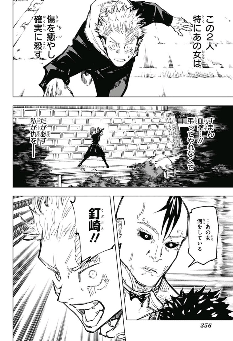呪術廻戦 raw Chap 62 - Next Chap 63