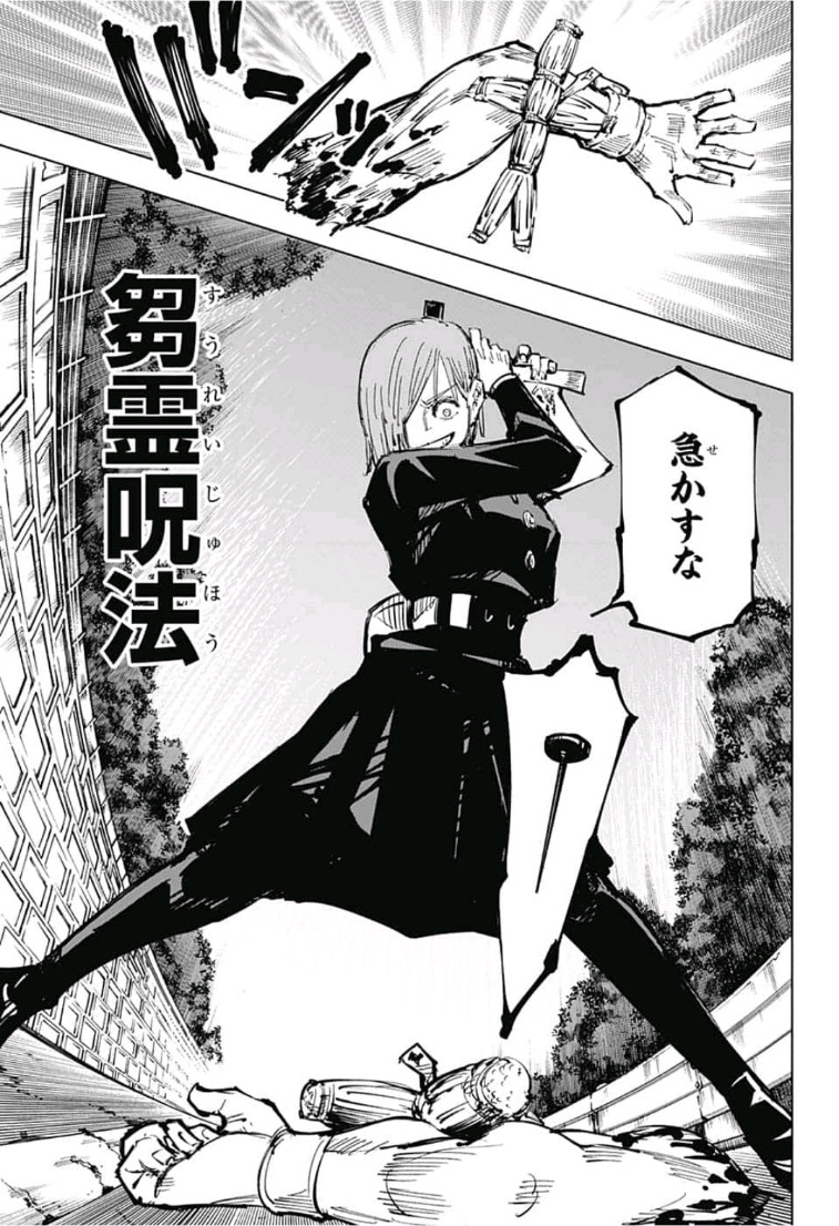 呪術廻戦 raw Chap 62 - Next Chap 63