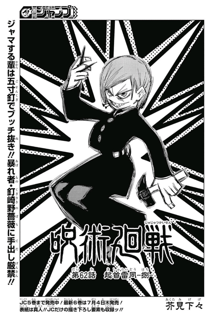 呪術廻戦 raw Chap 62 - Next Chap 63