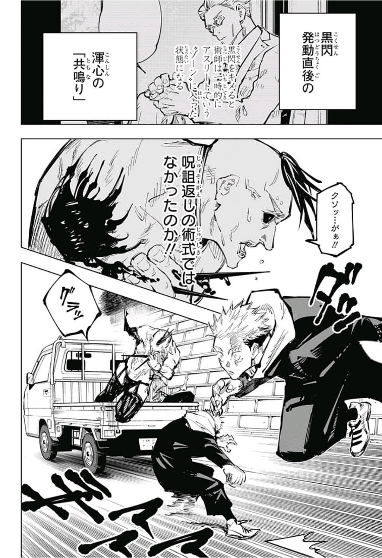 呪術廻戦 raw Chap 62 - Next Chap 63