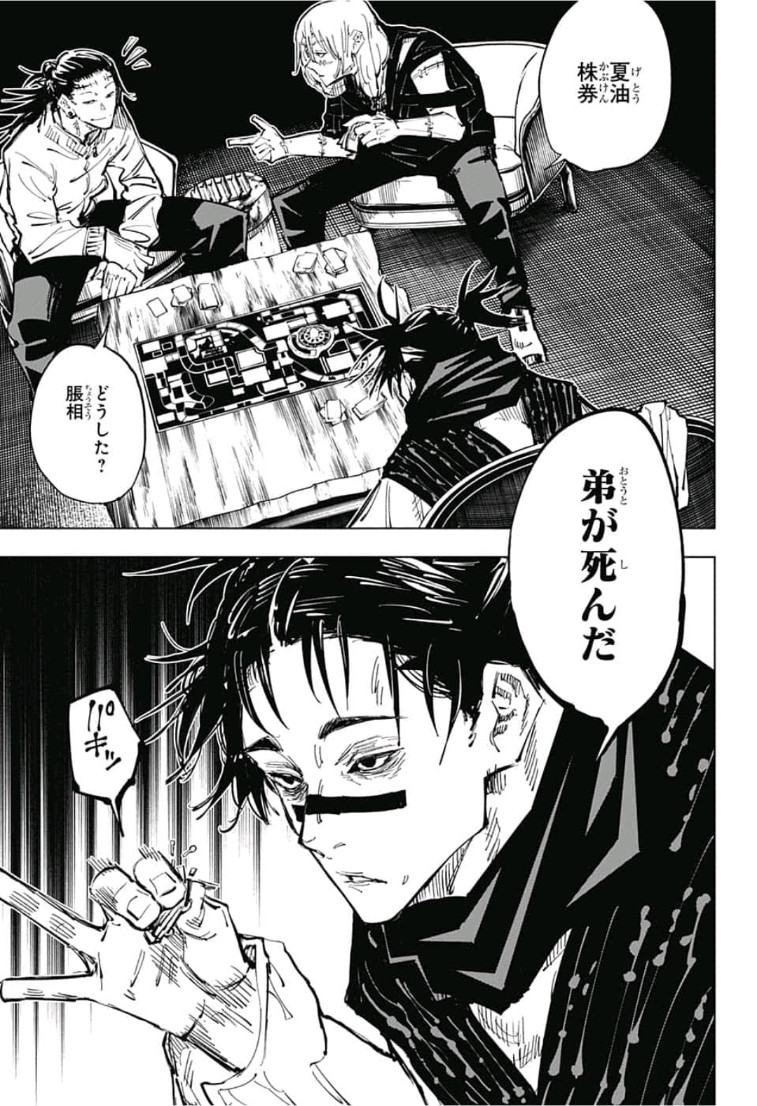 呪術廻戦 raw Chap 62 - Next Chap 63