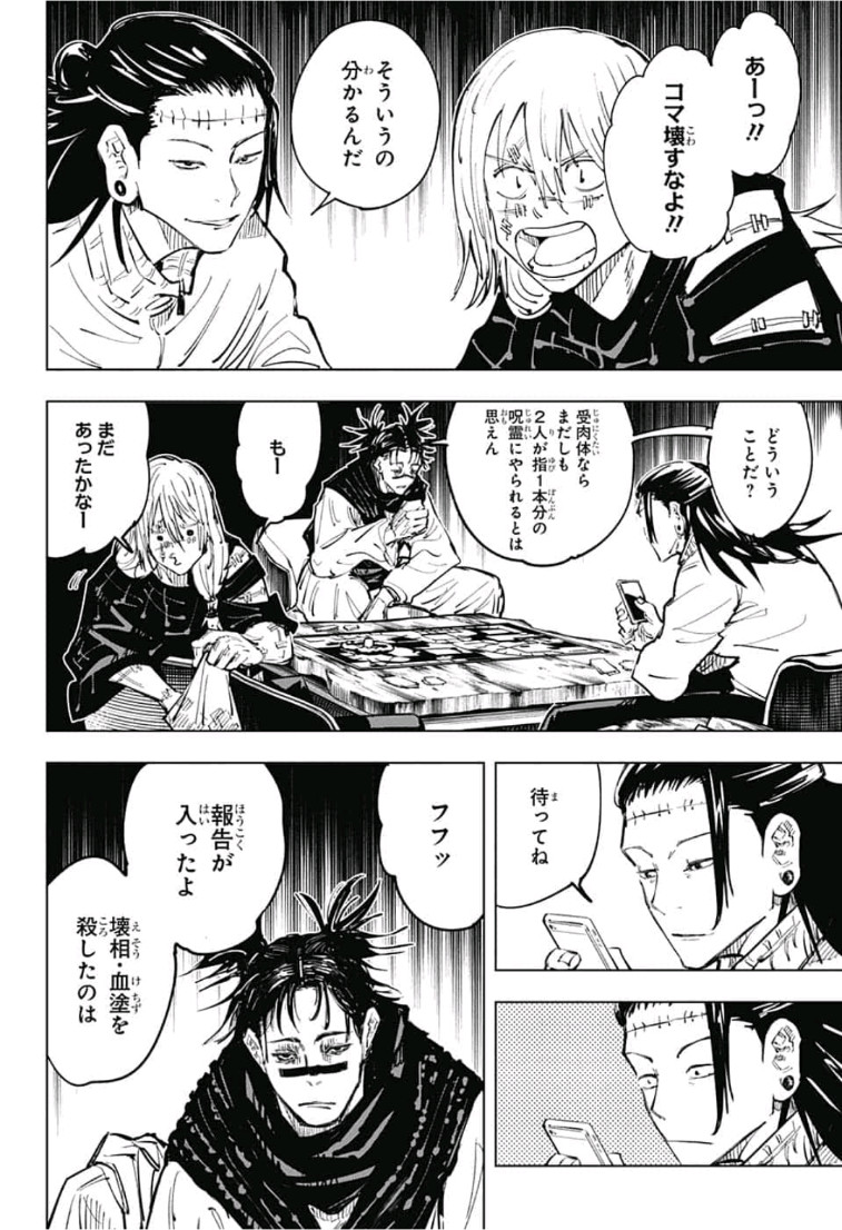 呪術廻戦 Chap 62 - Next Chap 63