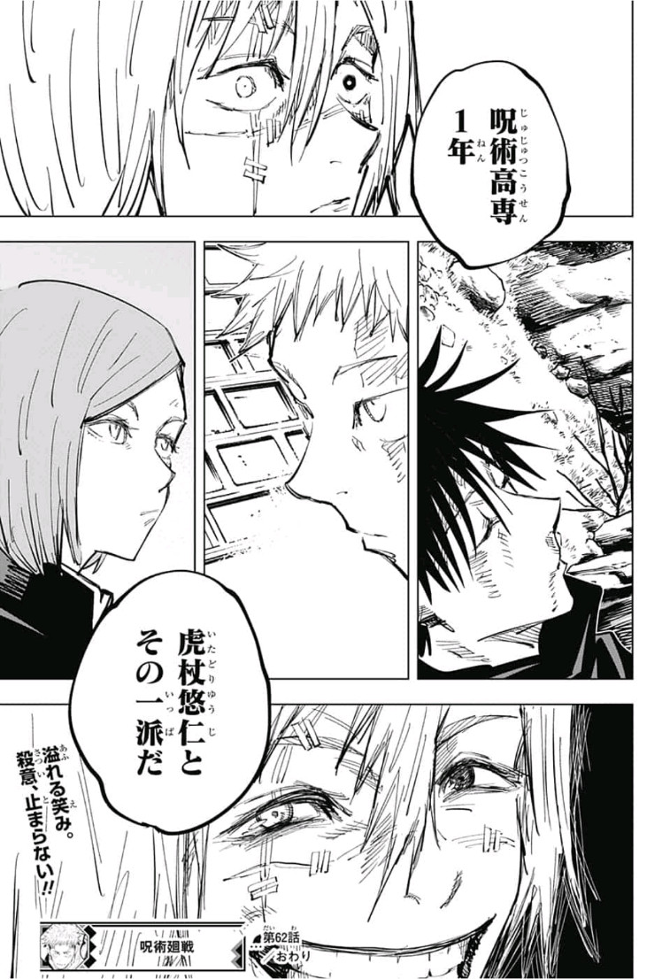 呪術廻戦 raw Chap 62 - Next Chap 63