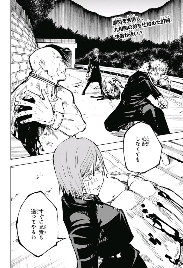 呪術廻戦 raw Chap 62 - Next Chap 63