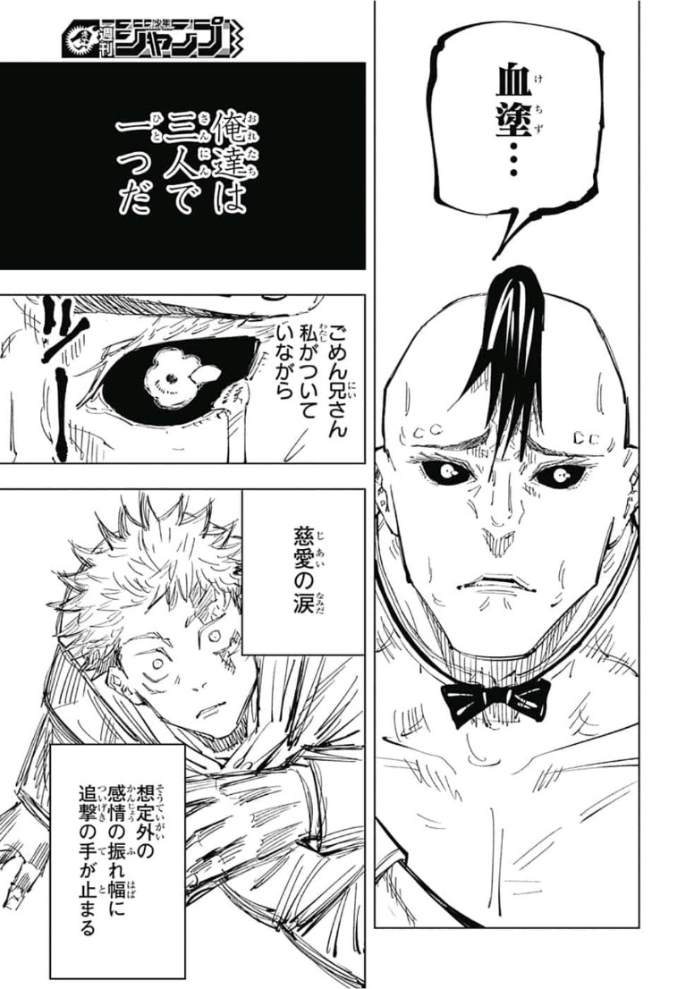 呪術廻戦 raw Chap 62 - Next Chap 63