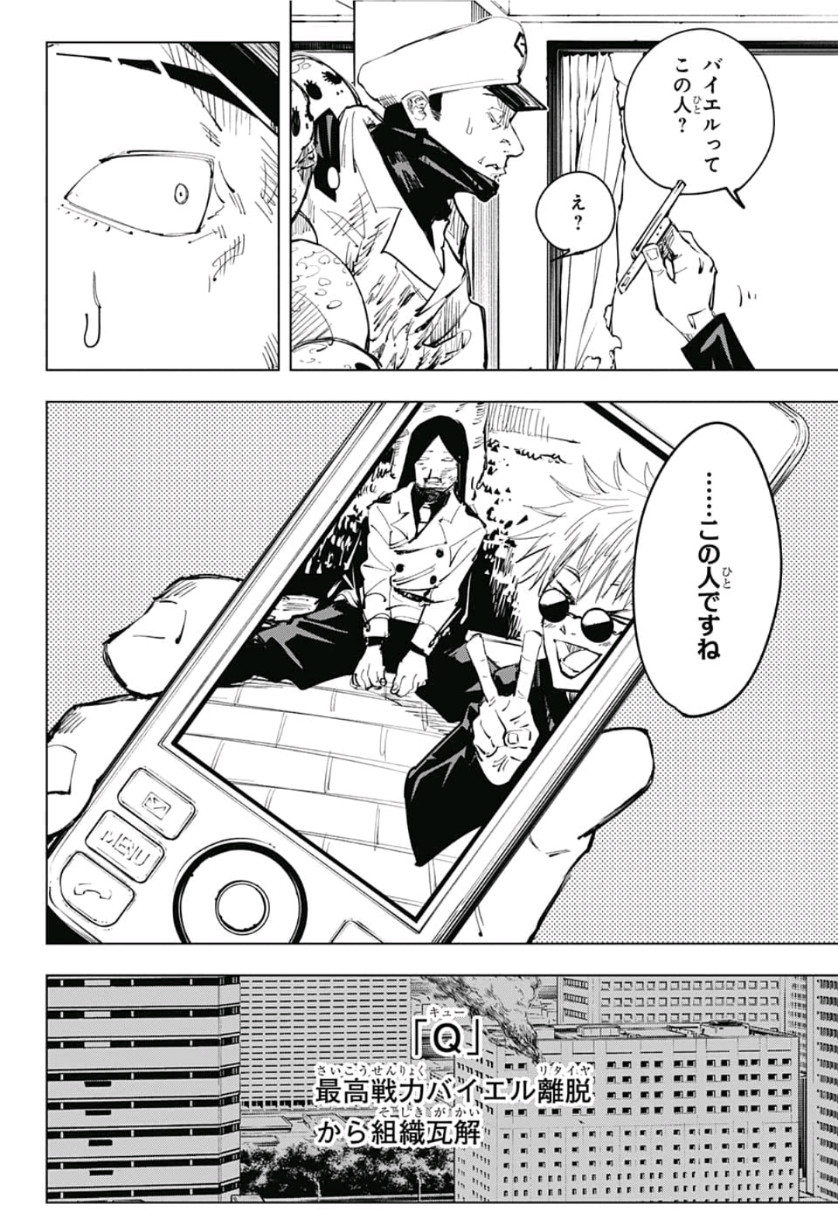 呪術廻戦 Chap 67 - Next Chap 68