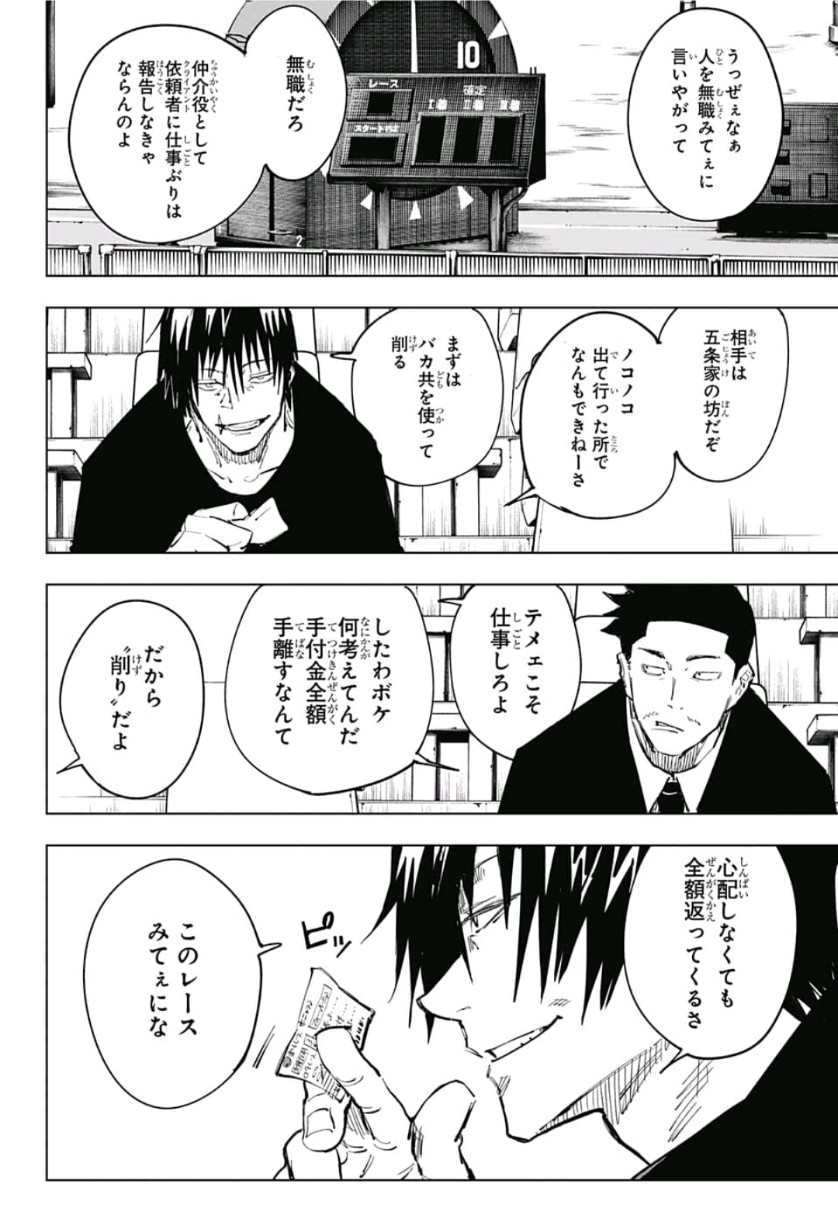 呪術廻戦 raw Chap 67 - Next Chap 68