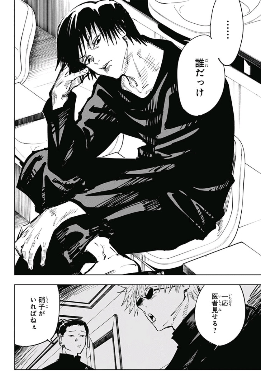 呪術廻戦 raw Chap 67 - Next Chap 68