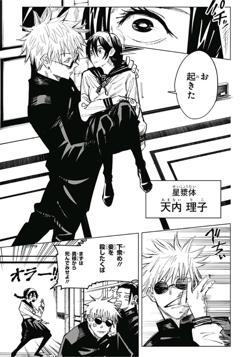 呪術廻戦 Chap 67 - Next Chap 68