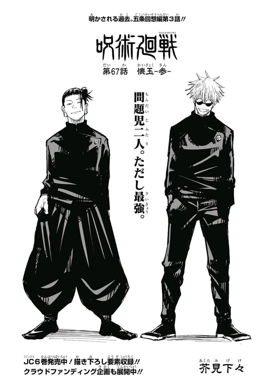 呪術廻戦 raw Chap 67 - Next Chap 68