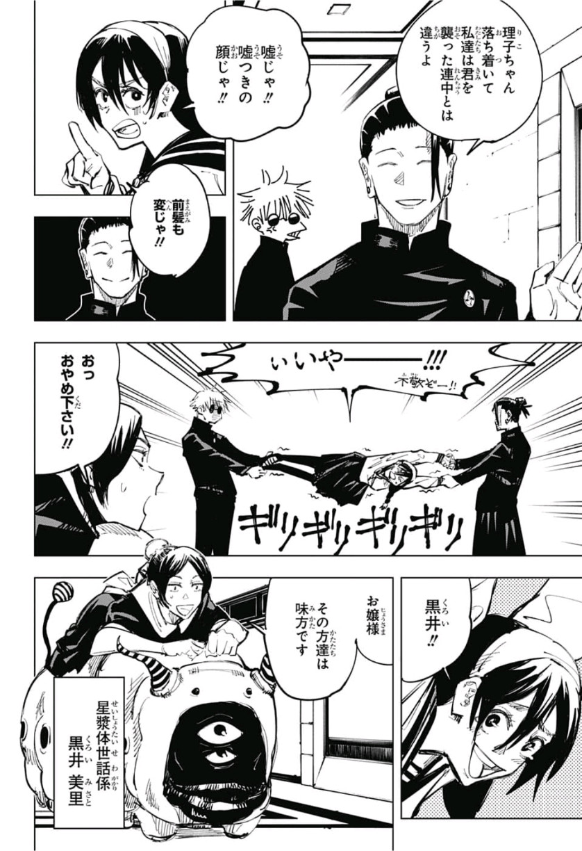 呪術廻戦 raw Chap 67 - Next Chap 68