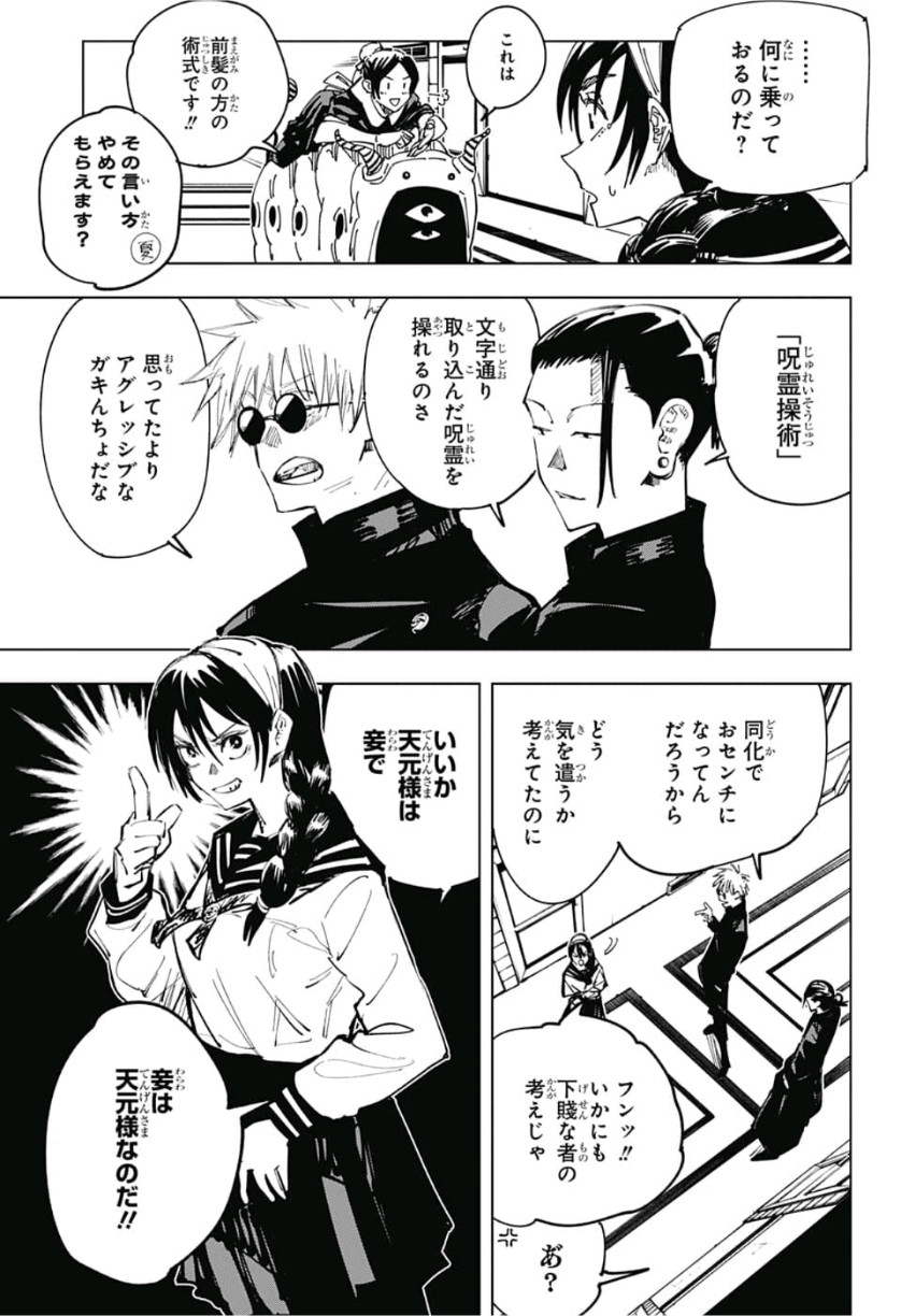 呪術廻戦 raw Chap 67 - Next Chap 68