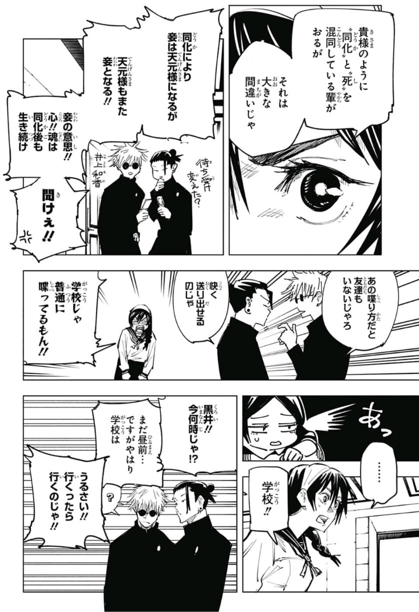 呪術廻戦 raw Chap 67 - Next Chap 68