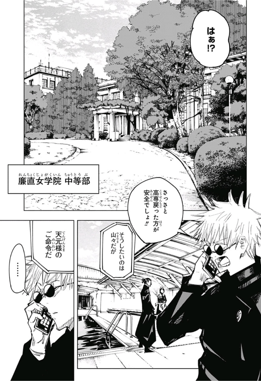 呪術廻戦 raw Chap 67 - Next Chap 68