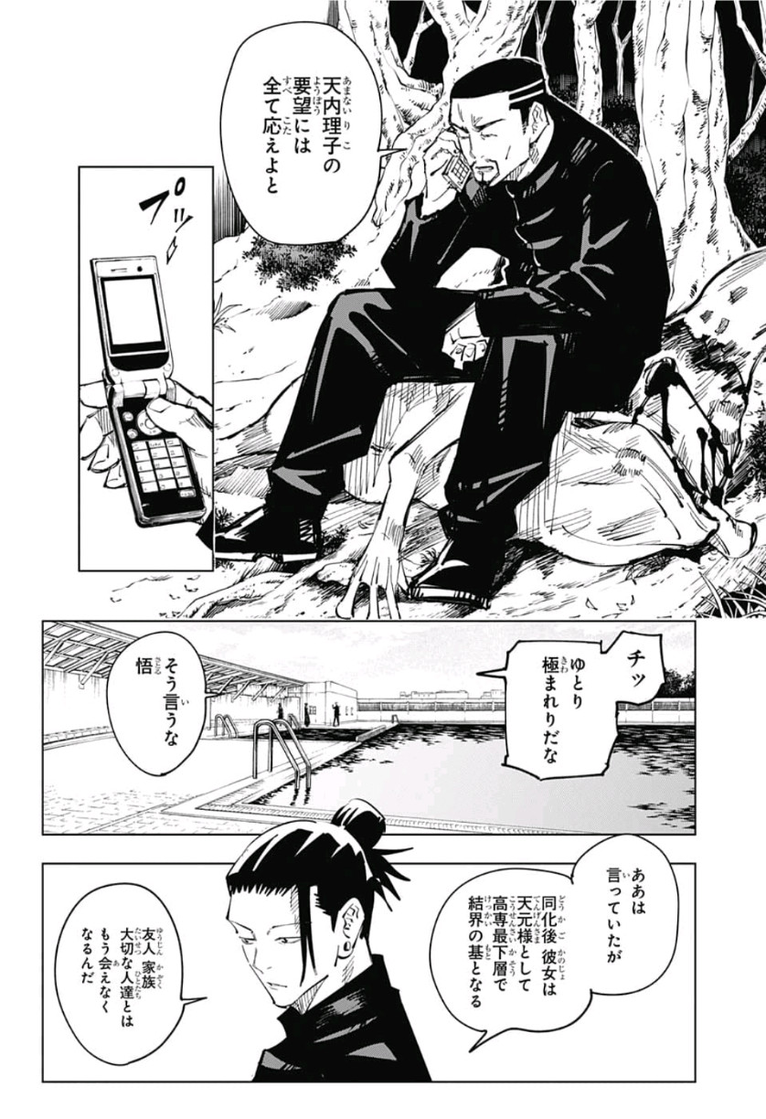 呪術廻戦 raw Chap 67 - Next Chap 68