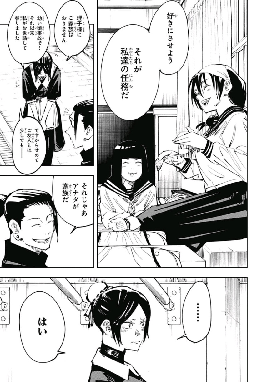 呪術廻戦 raw Chap 67 - Next Chap 68