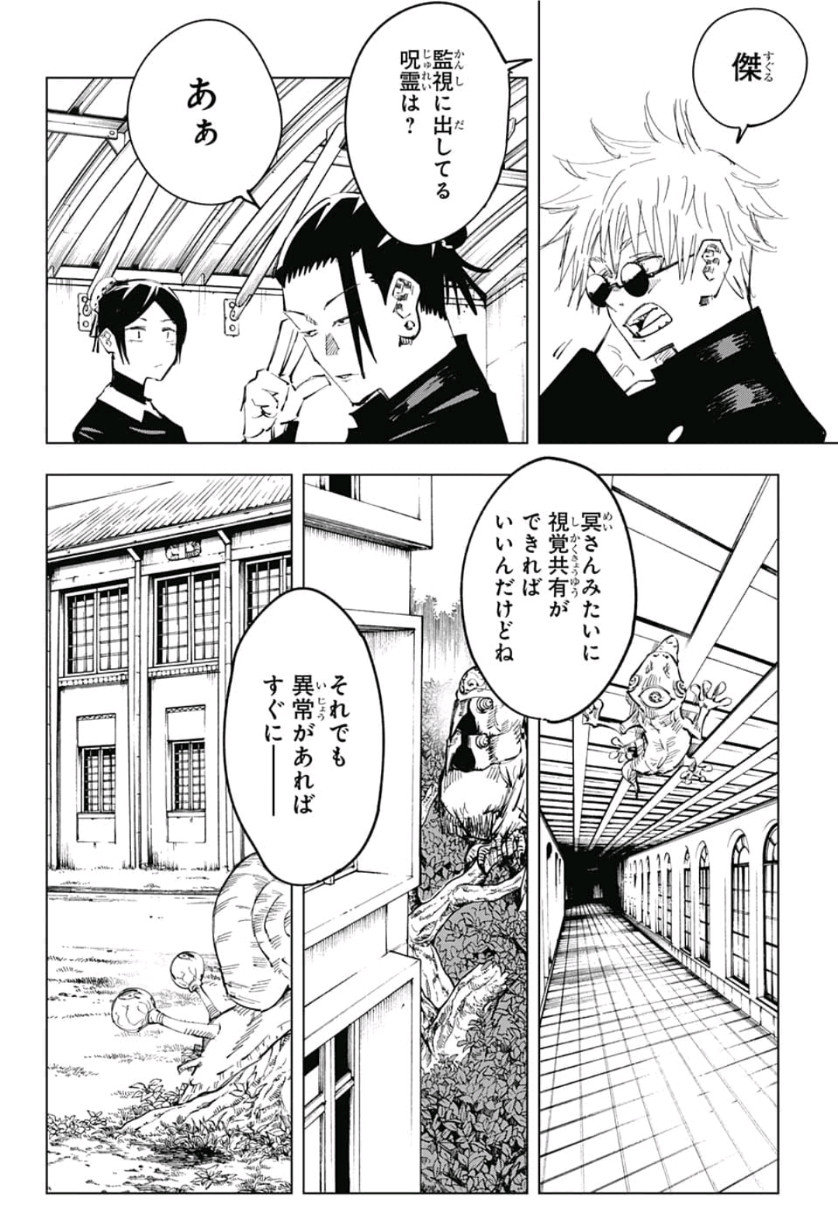 呪術廻戦 raw Chap 67 - Next Chap 68