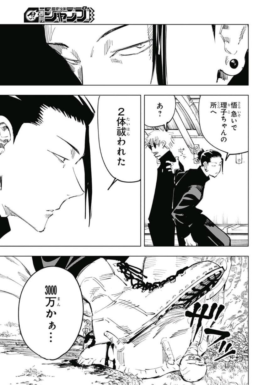 呪術廻戦 raw Chap 67 - Next Chap 68