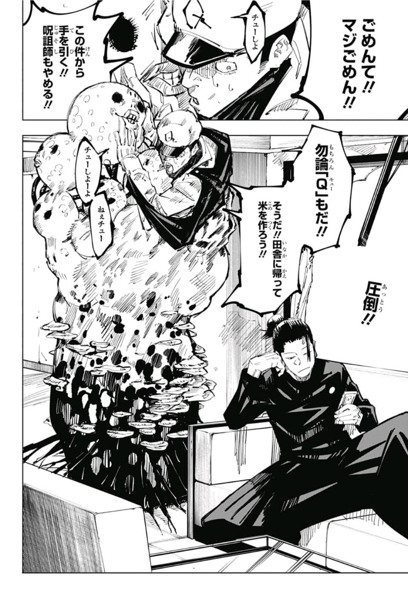 呪術廻戦 raw Chap 67 - Next Chap 68
