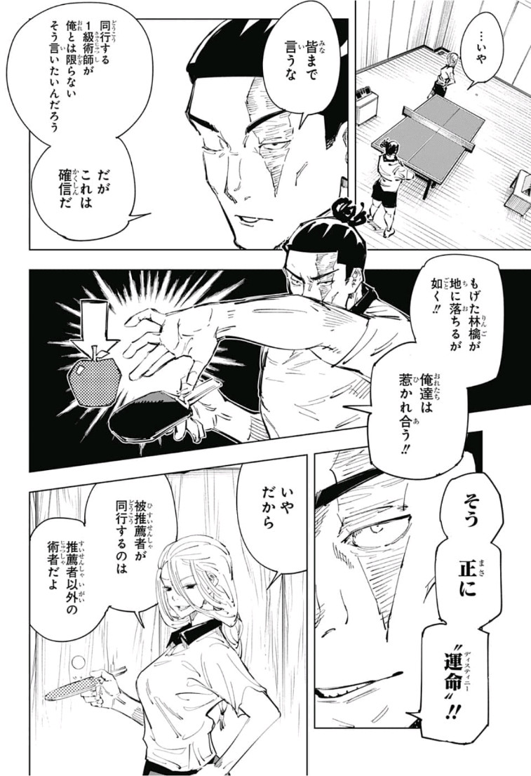 呪術廻戦 raw Chap 64 - Next Chap 65