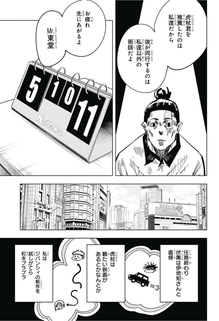 呪術廻戦 raw Chap 64 - Next Chap 65