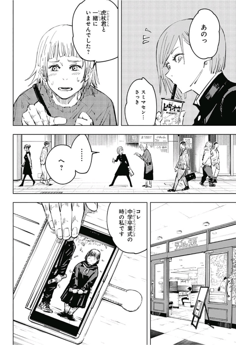 呪術廻戦 raw Chap 64 - Next Chap 65