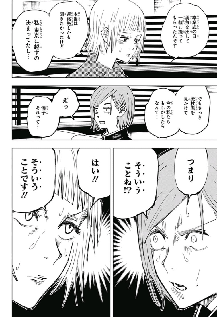 呪術廻戦 raw Chap 64 - Next Chap 65
