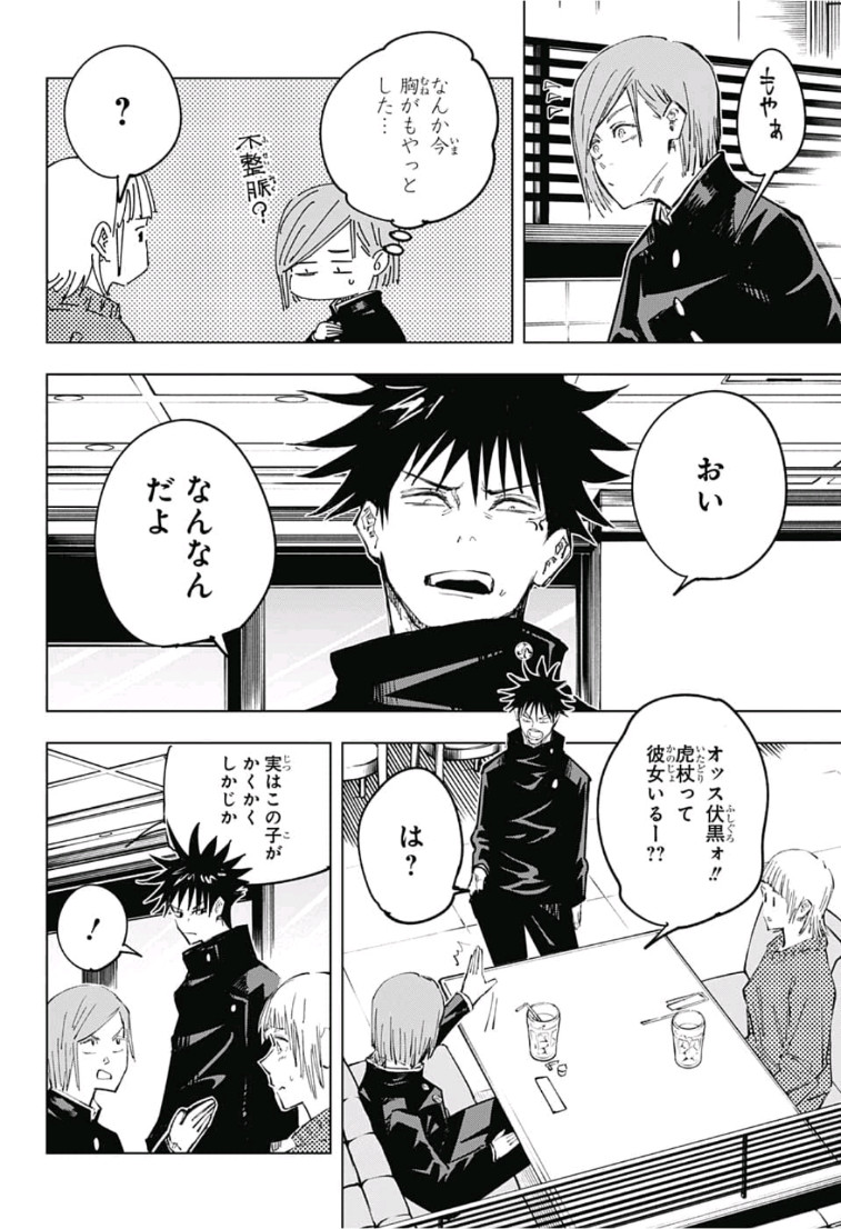 呪術廻戦 Chap 64 - Next Chap 65