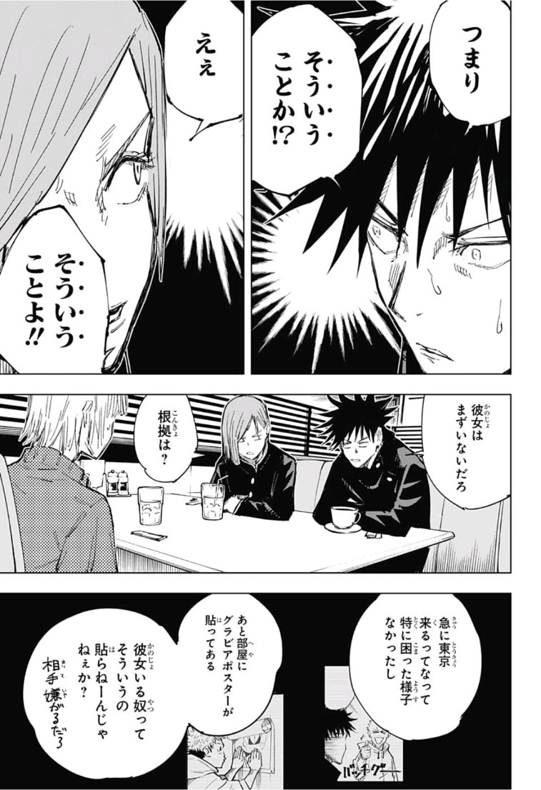 呪術廻戦 raw Chap 64 - Next Chap 65
