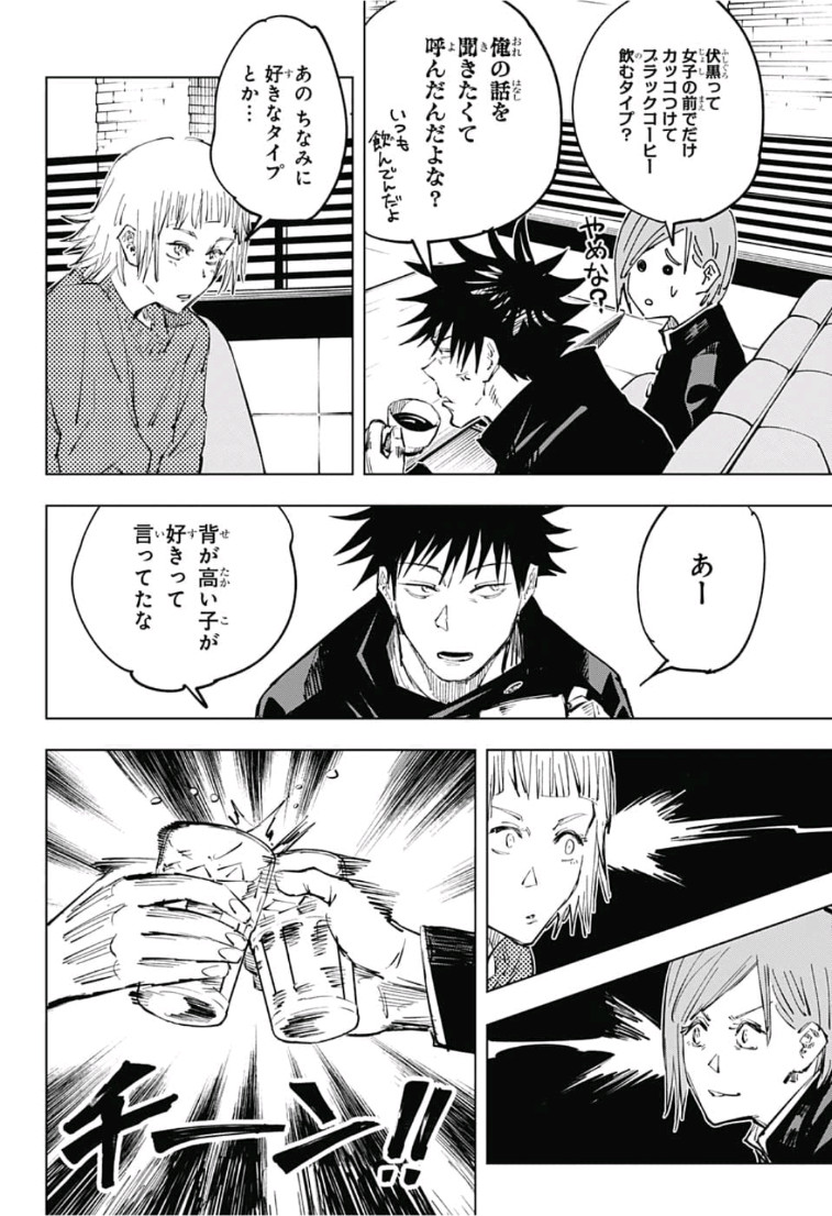 呪術廻戦 raw Chap 64 - Next Chap 65
