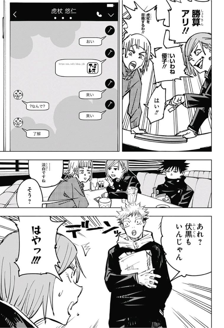 呪術廻戦 raw Chap 64 - Next Chap 65